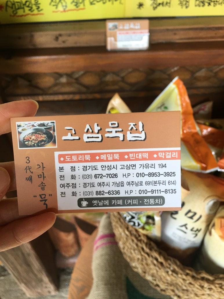 옛날두부묵집 이미지