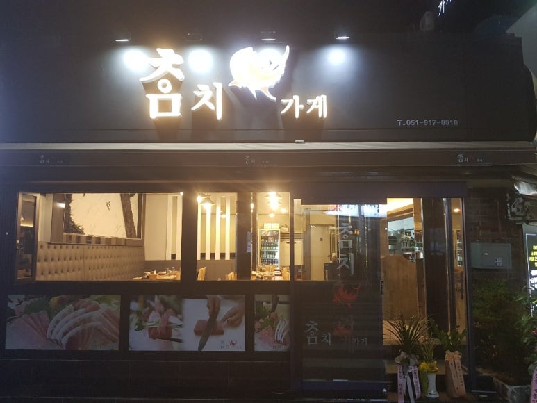 참치가게 이미지