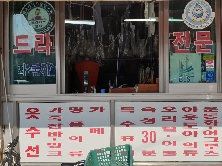 가나세탁 이미지