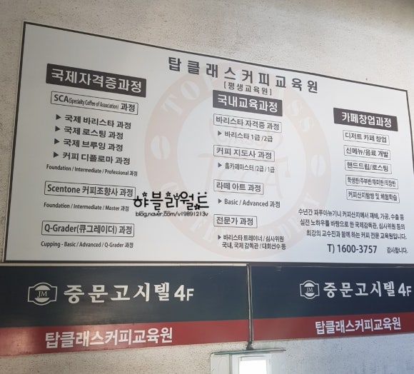 탑클래스커피교육학원 이미지