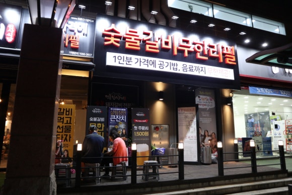 명륜진사갈비용인 이미지