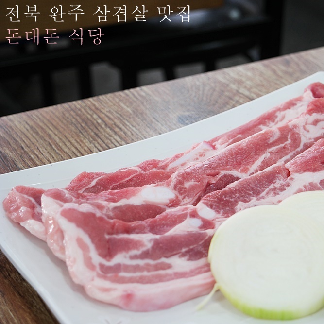 돈대돈식당 이미지