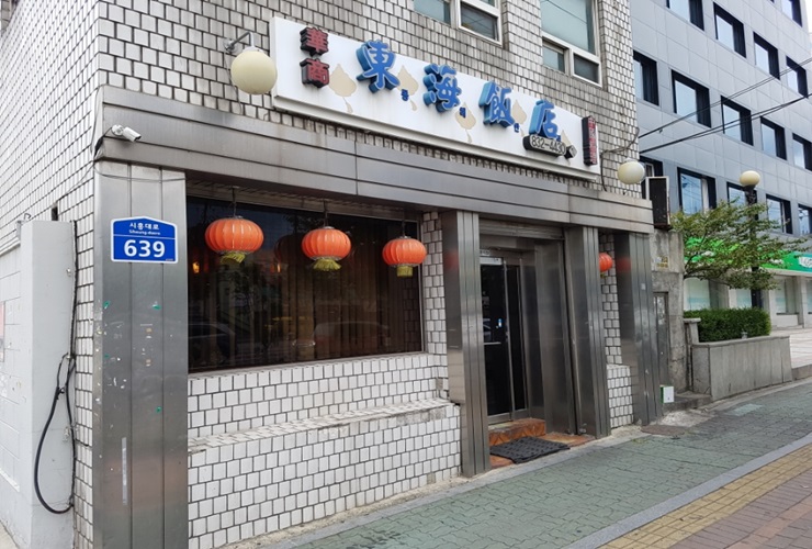 효동각반점 이미지