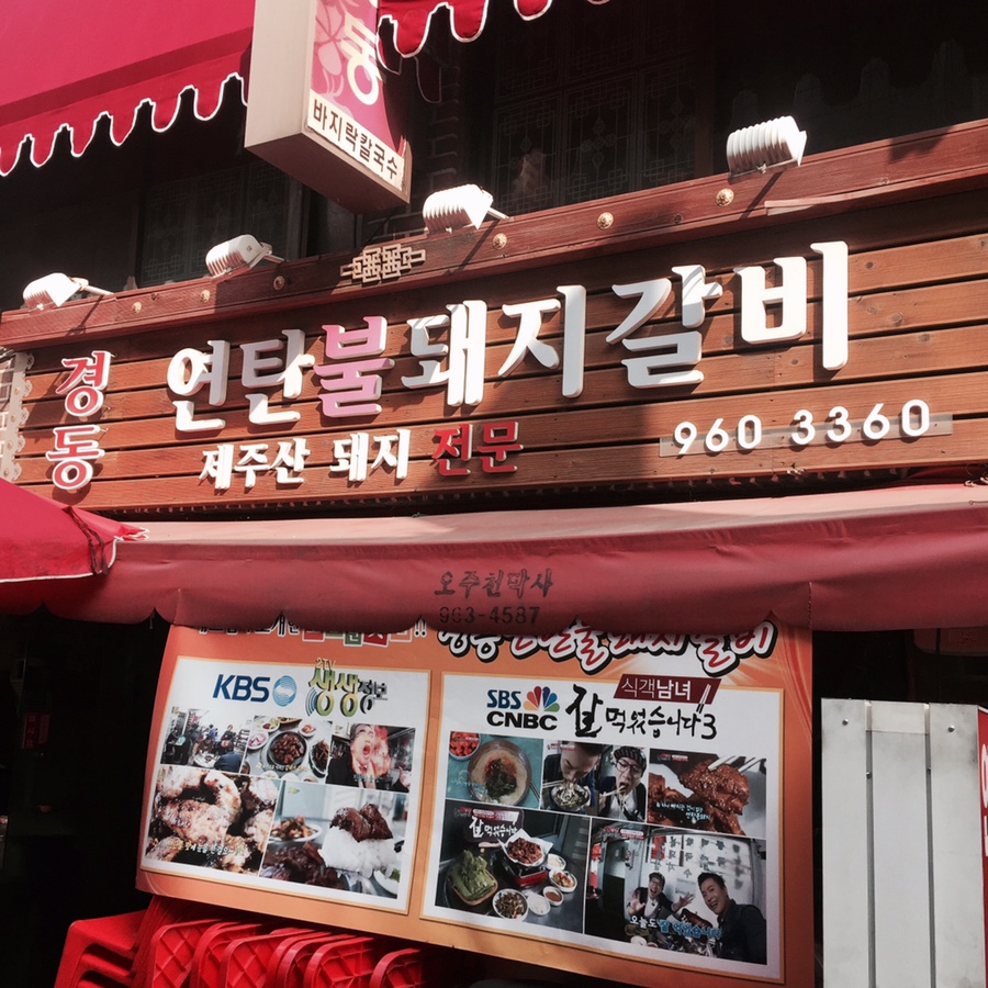 경동연탄 이미지