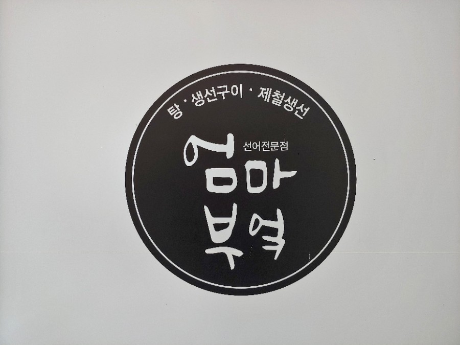 엄마부엌 이미지