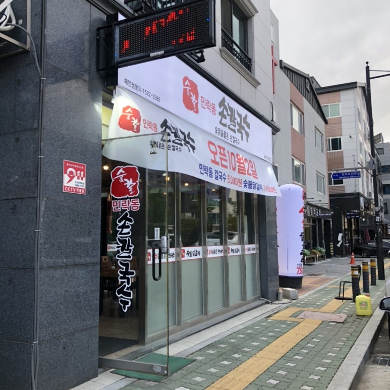 칼국수앤닭강정 이미지