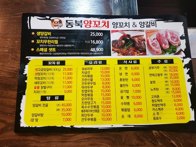 동북숯불꼬치구이 이미지