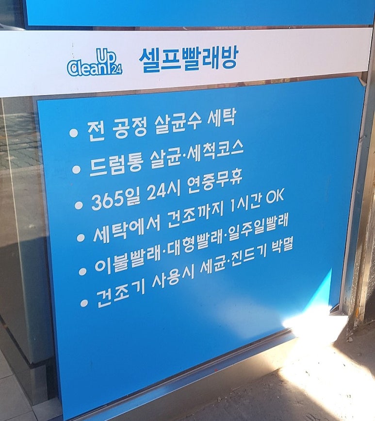 대흥세탁소 이미지