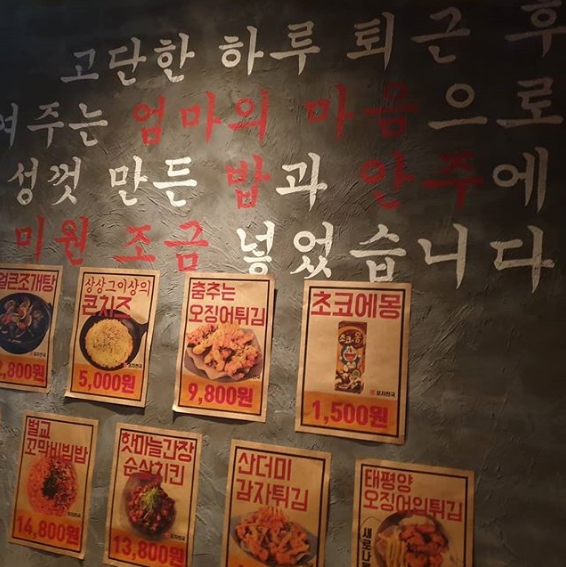 술이 땡기는 포차 이미지