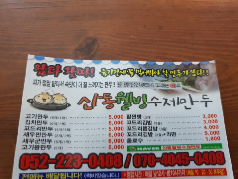 수제웰빙만두 이미지