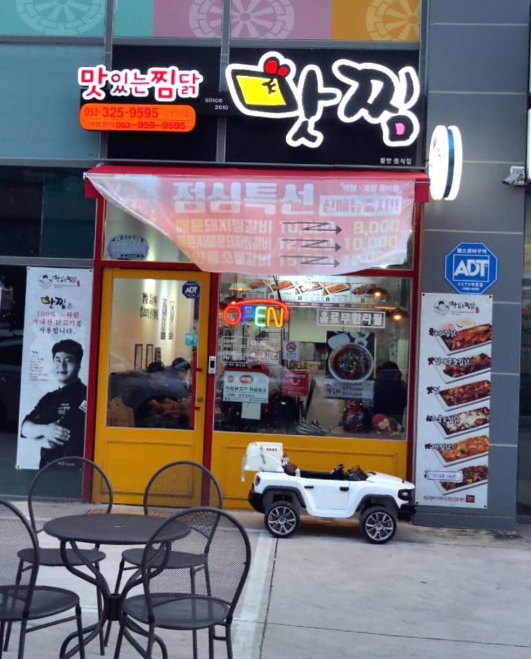 맛찜맛있는찜닭 이미지