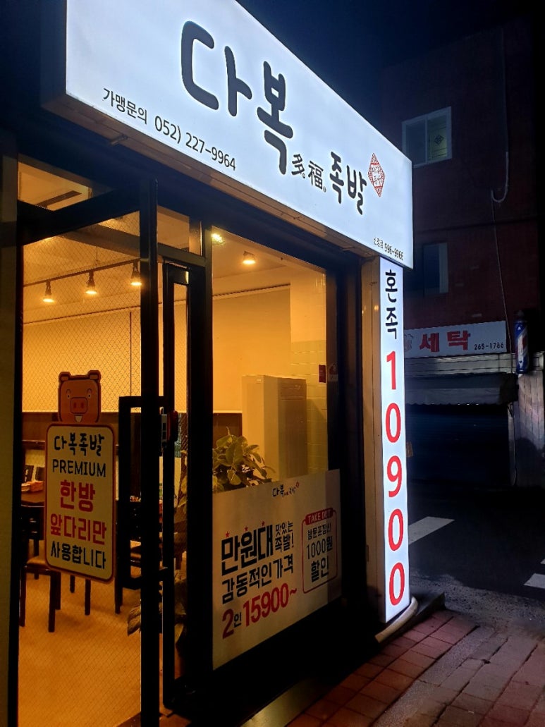 다복족발 이미지