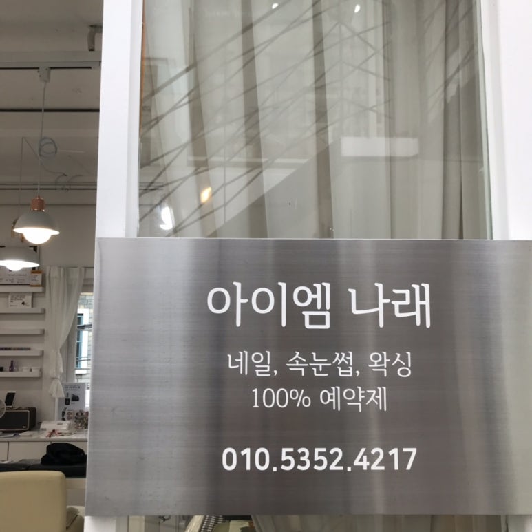 아이엠나래 이미지