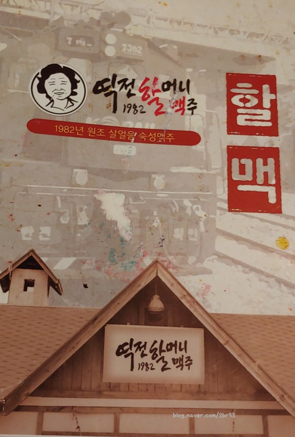 역전할머니맥주 인천논현점 이미지