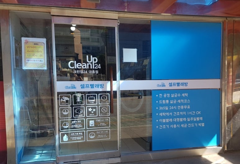 대흥세탁소 이미지