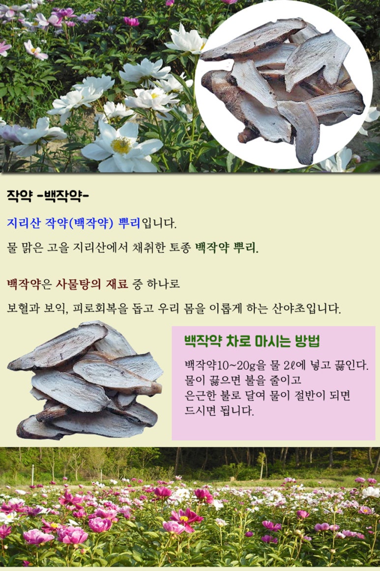 지리산한방식품 이미지