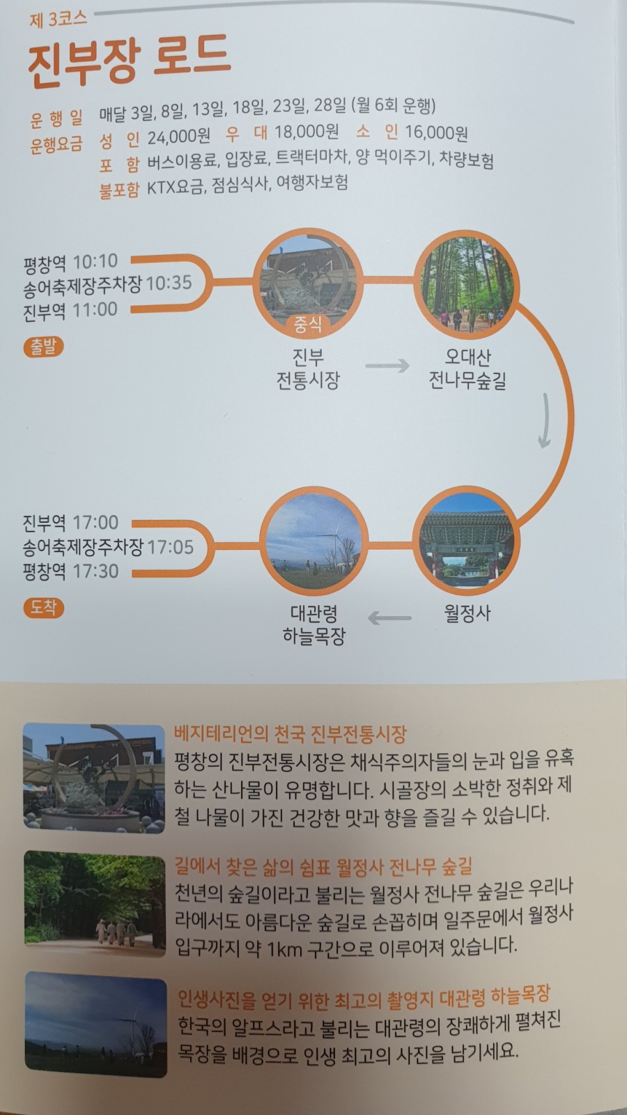 진부관광농원오대산 이미지