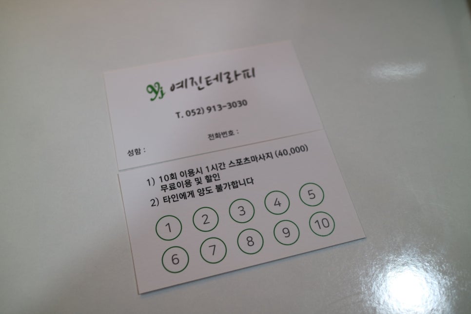 예진테라피 이미지