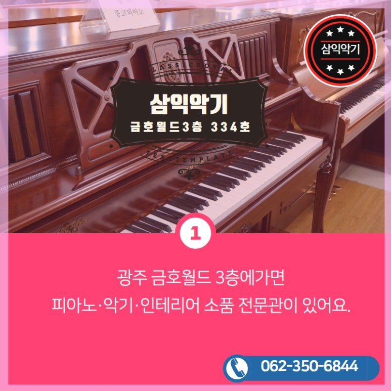 삼익, 영창 종합악기 이미지
