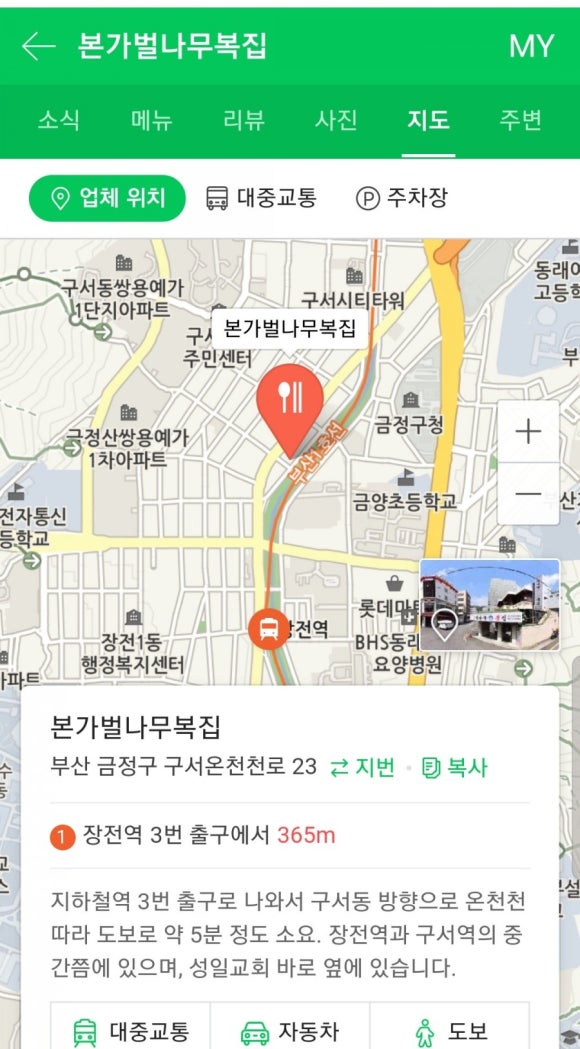본가벌나무복집 이미지