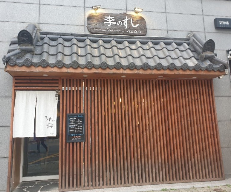 이노스시 이미지