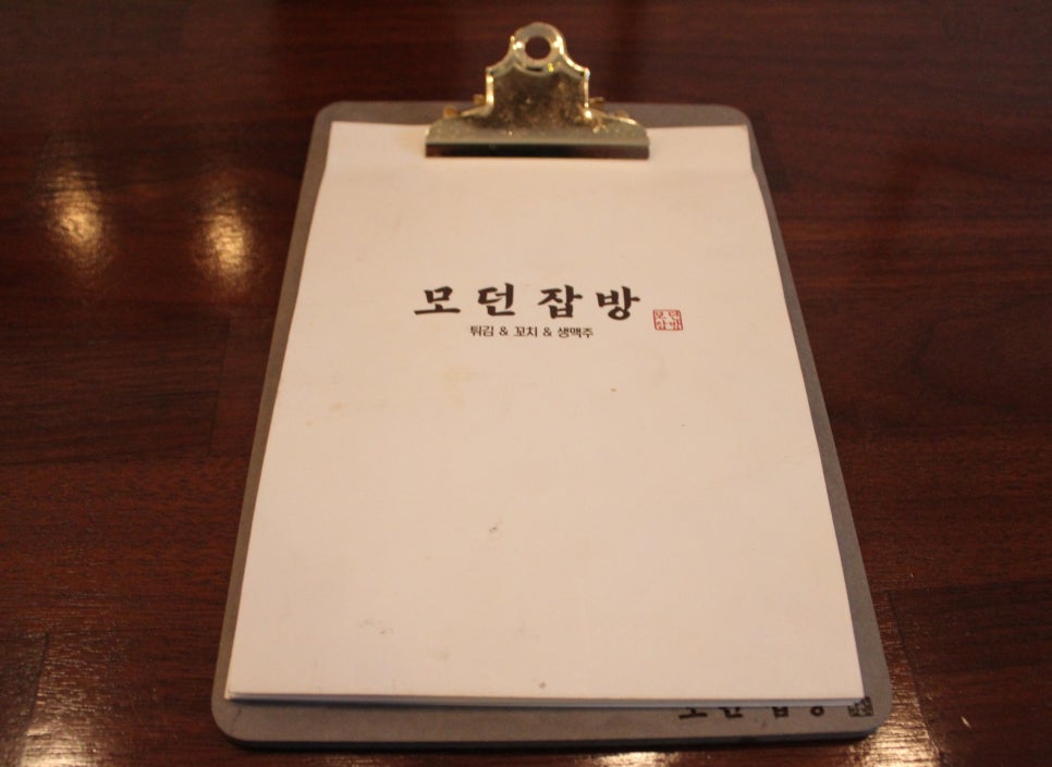 모던잡방 이미지