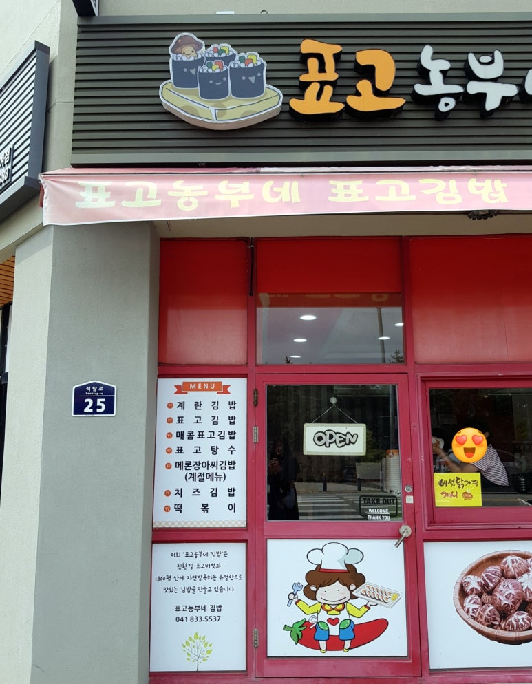 표고농부네김밥 이미지
