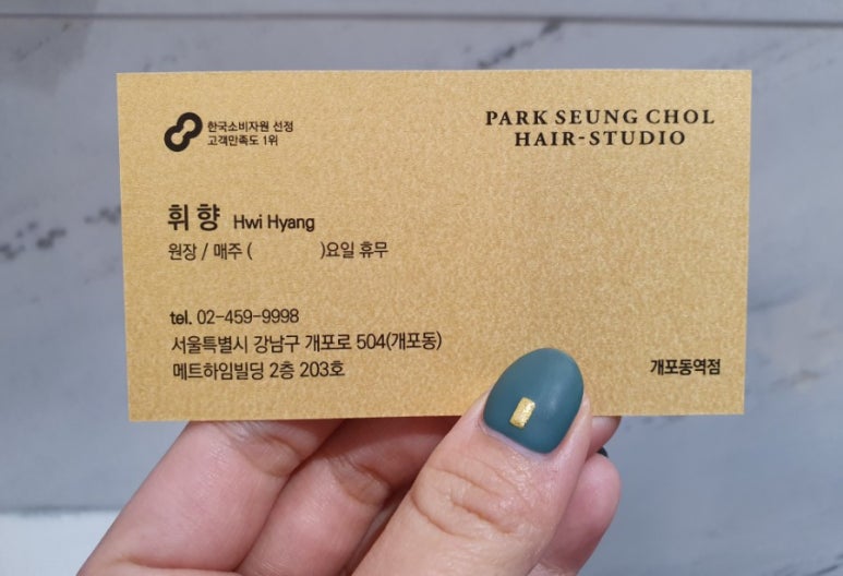 박승철헤어스투디오개포동역점 이미지