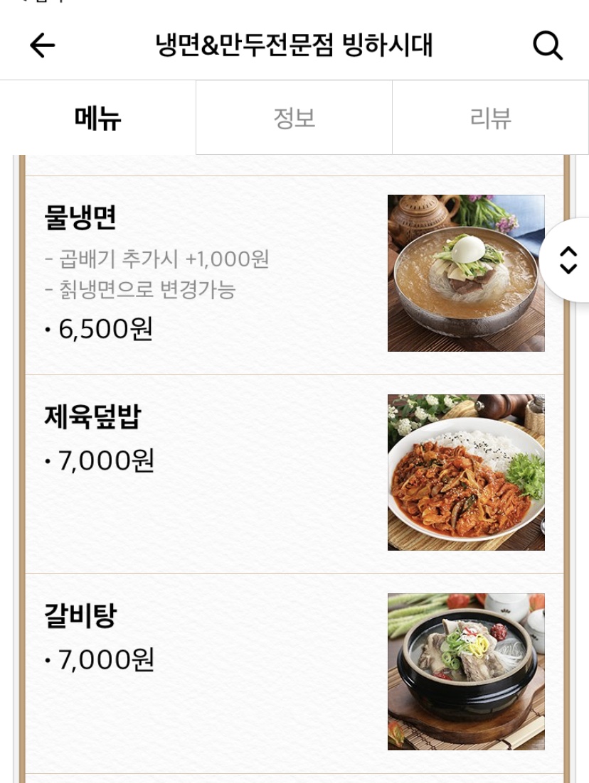 빙하냉면 이미지