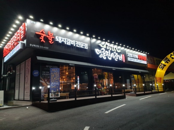 명륜진사갈비예산점 이미지