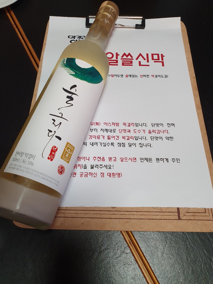 막걸리 이야기 서초점 이미지