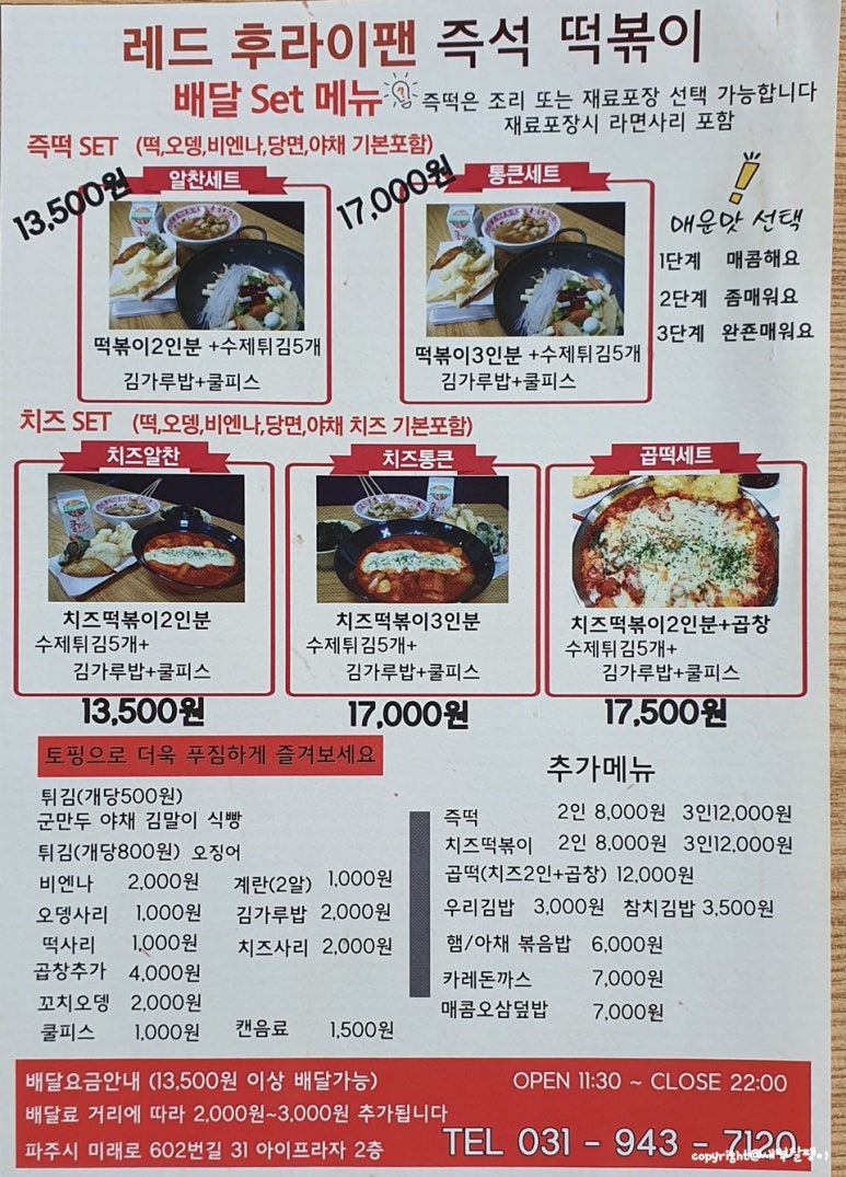 레후즉석떡볶이 이미지