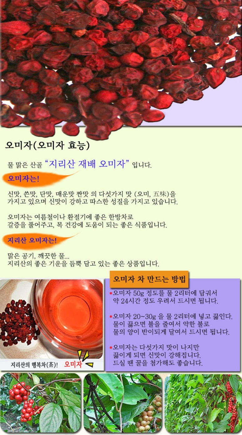 지리산한방식품 이미지