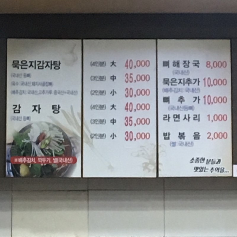 서울24시감자탕 이미지