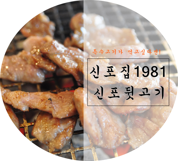 신포집 이미지