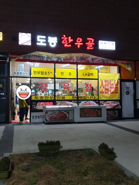 도봉한우골 이미지