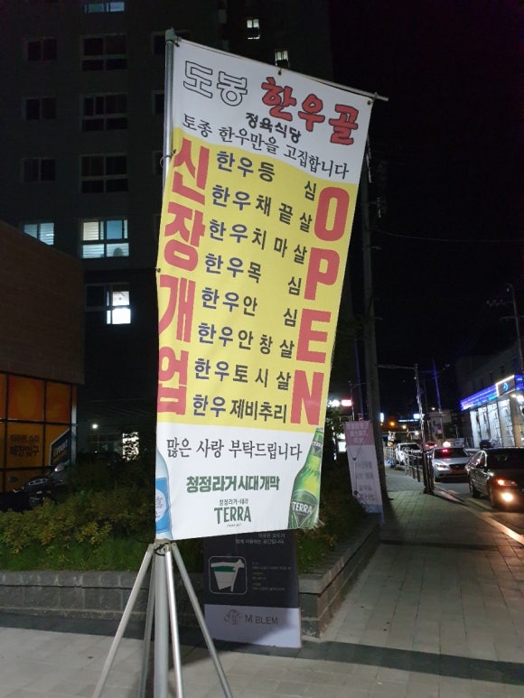 한우골 정육식당 이미지