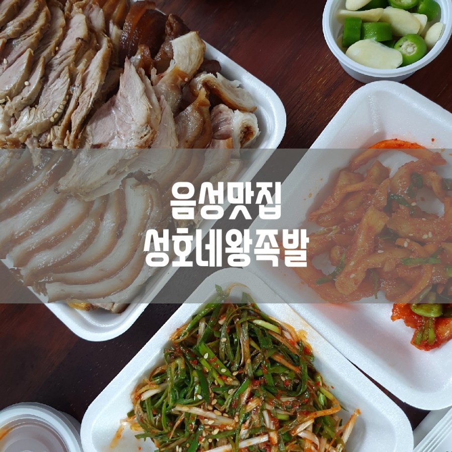 성호네왕족발 이미지