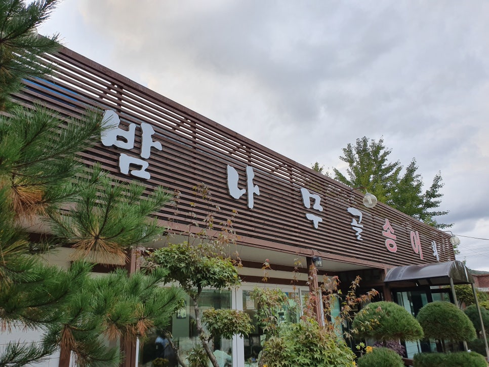 밤나무골양어장 이미지
