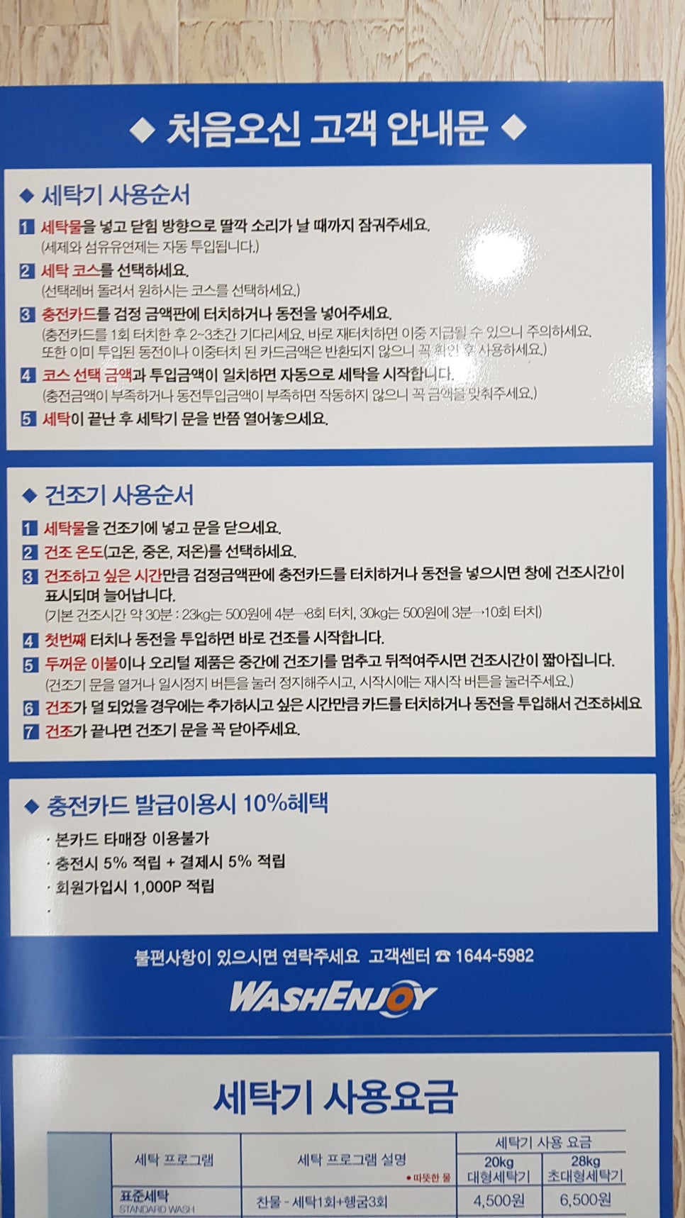 워시엔조이셀프빨래방전주 이미지