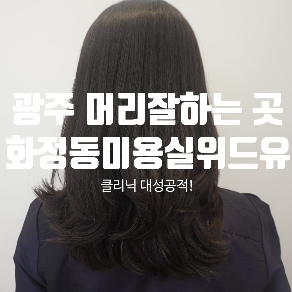 유헤어(U Hair) 이미지