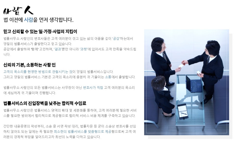 법률사무소사람인 이미지