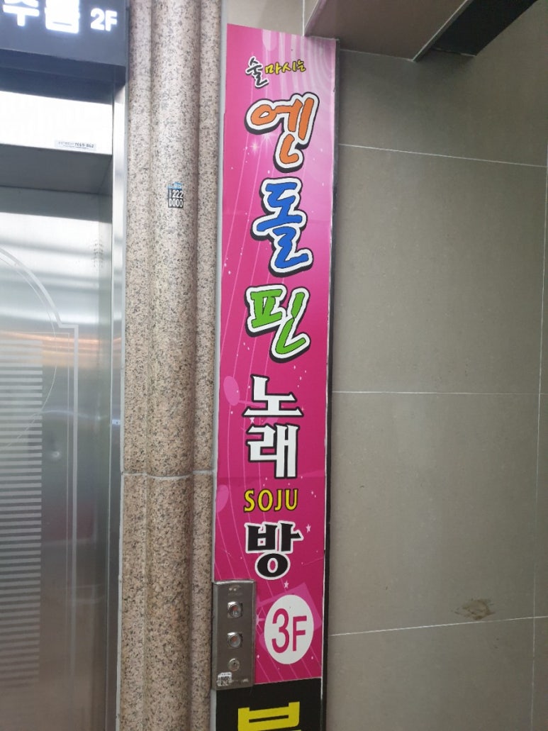 엔돌핀노래방 이미지