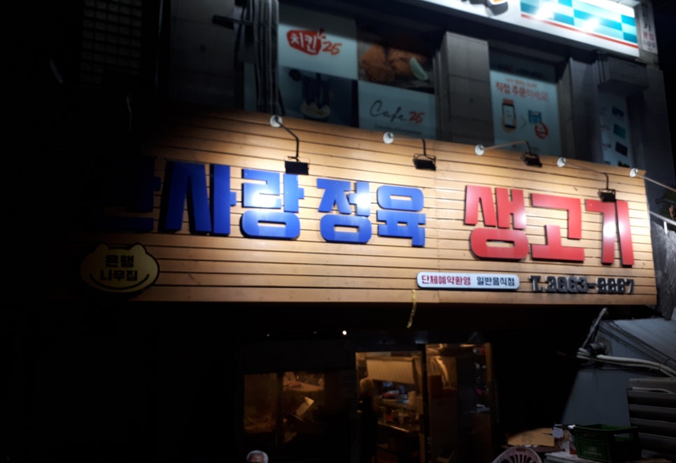 한사랑 정육 이미지