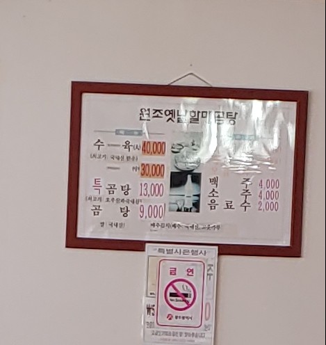 원조옛날할매곰탕 이미지