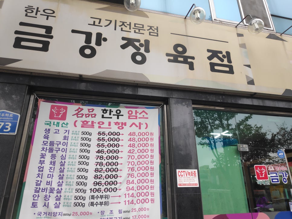금강정육점 이미지
