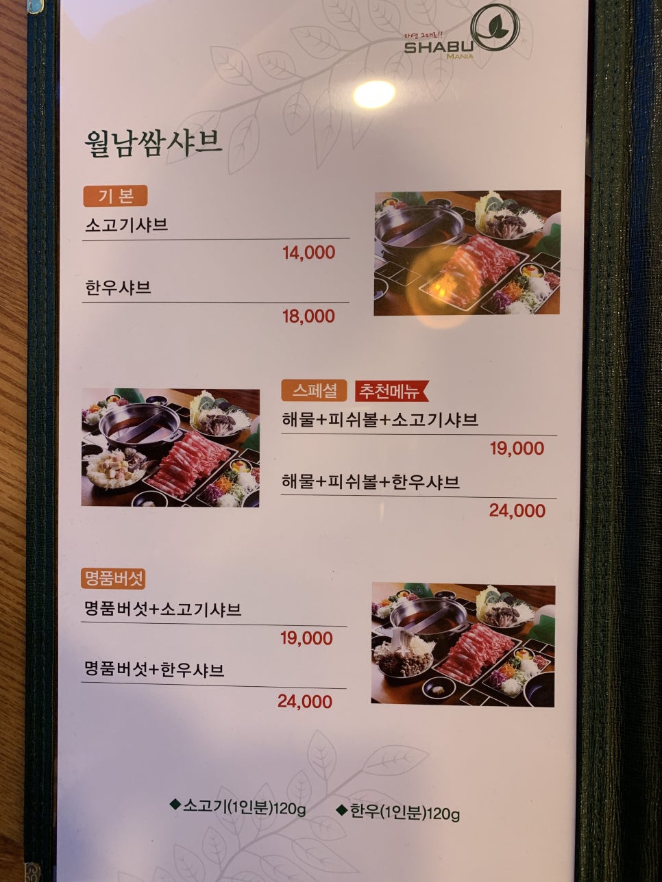 샤브마니아 이미지