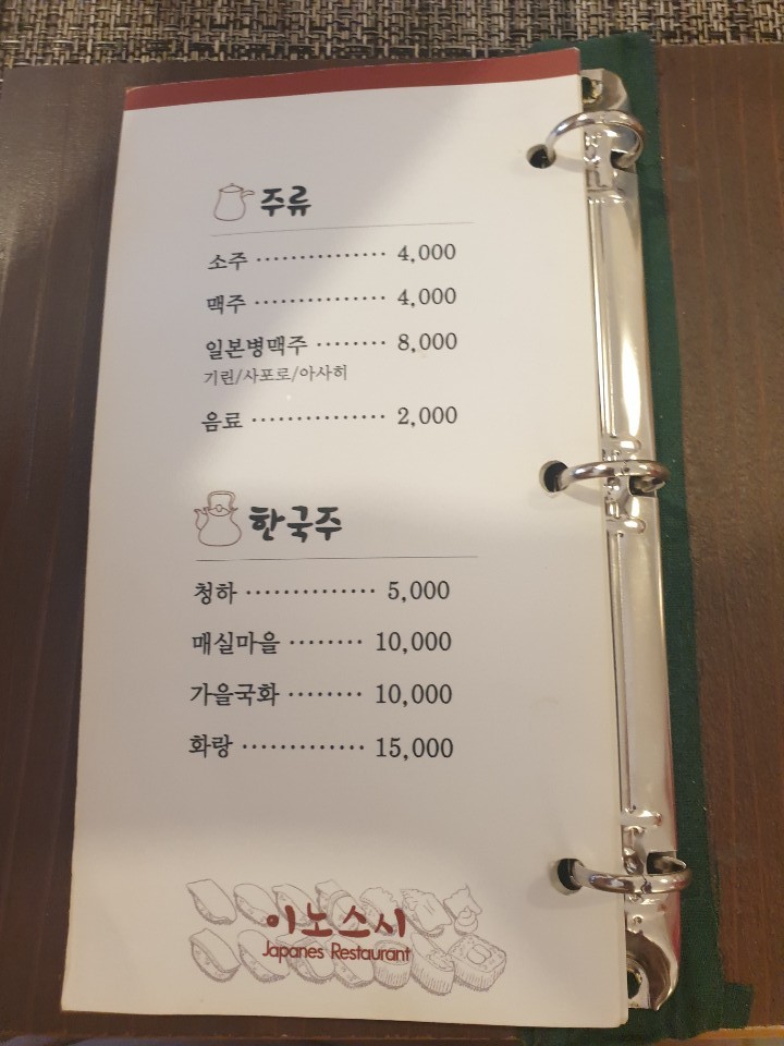 이노스시 이미지