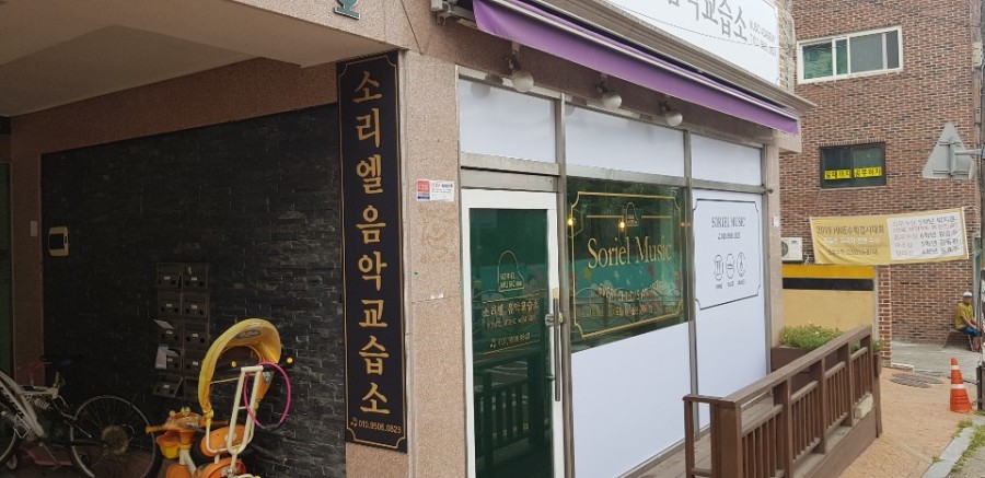 소리엘음악교습소 이미지
