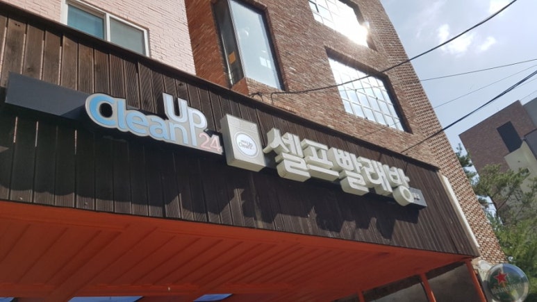 대흥세탁소 이미지
